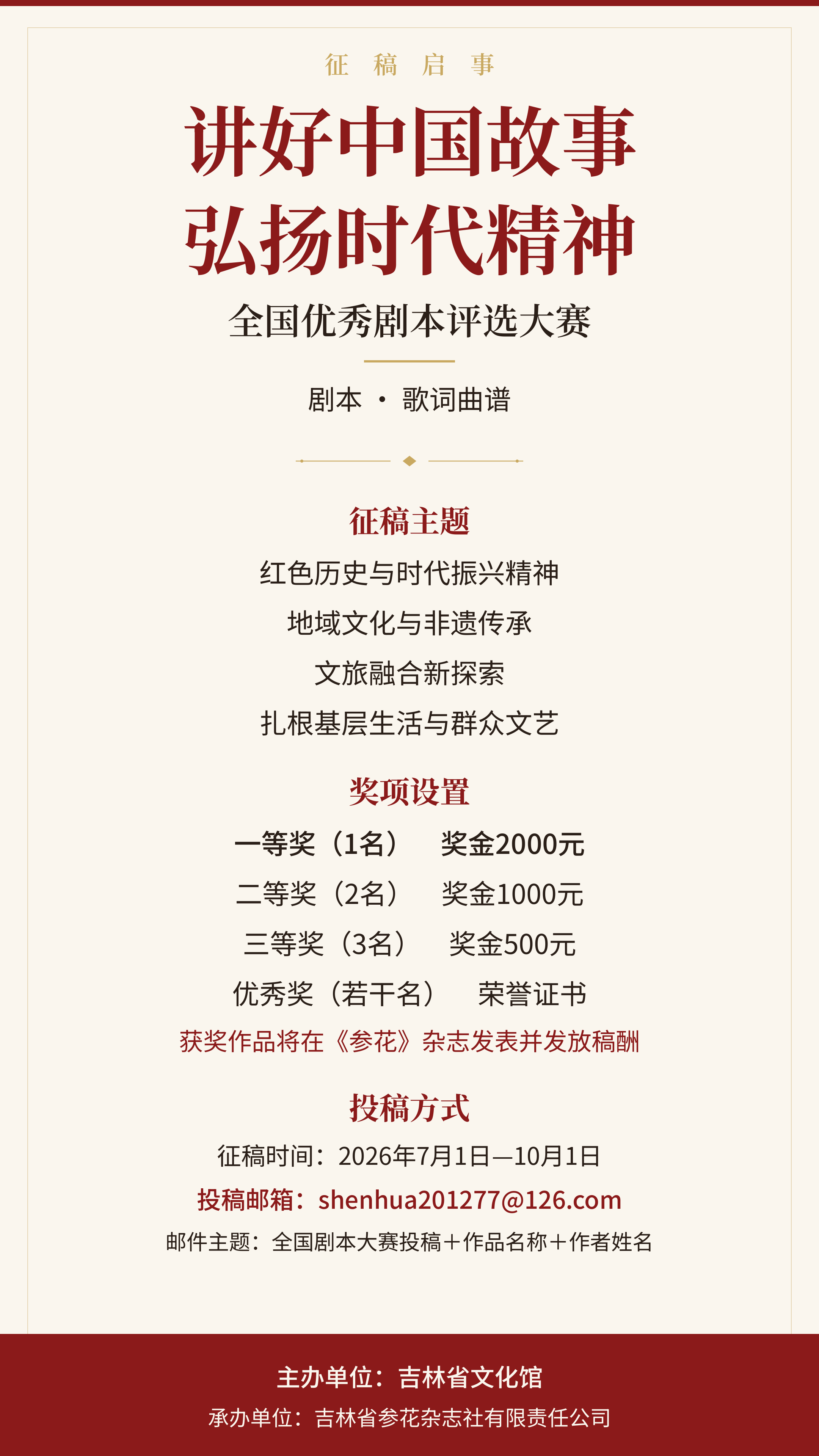 “讲好中国故事·弘扬时代精神”全国优秀剧本征集评选大赛征文启事